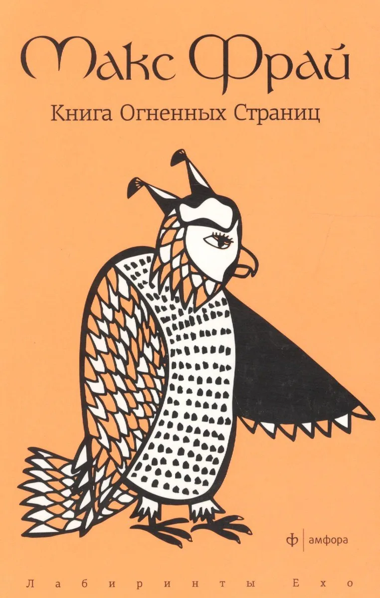 Книга Огненных Страниц