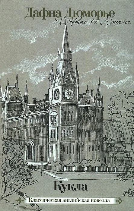 Кукла