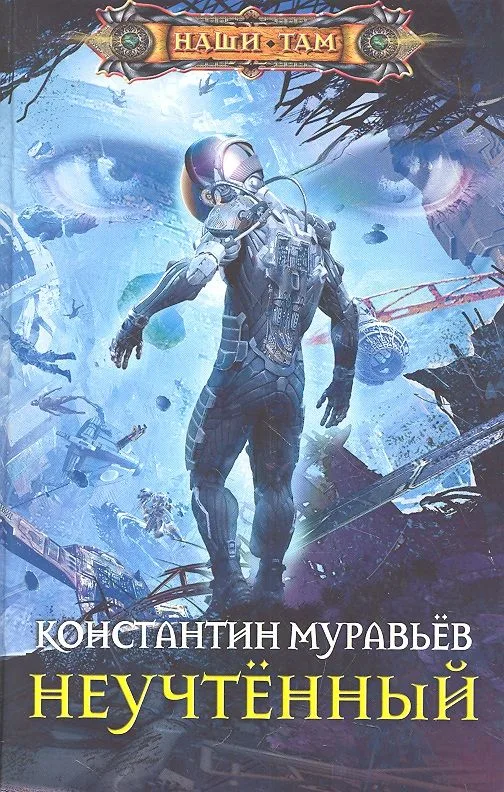 Неучтённый