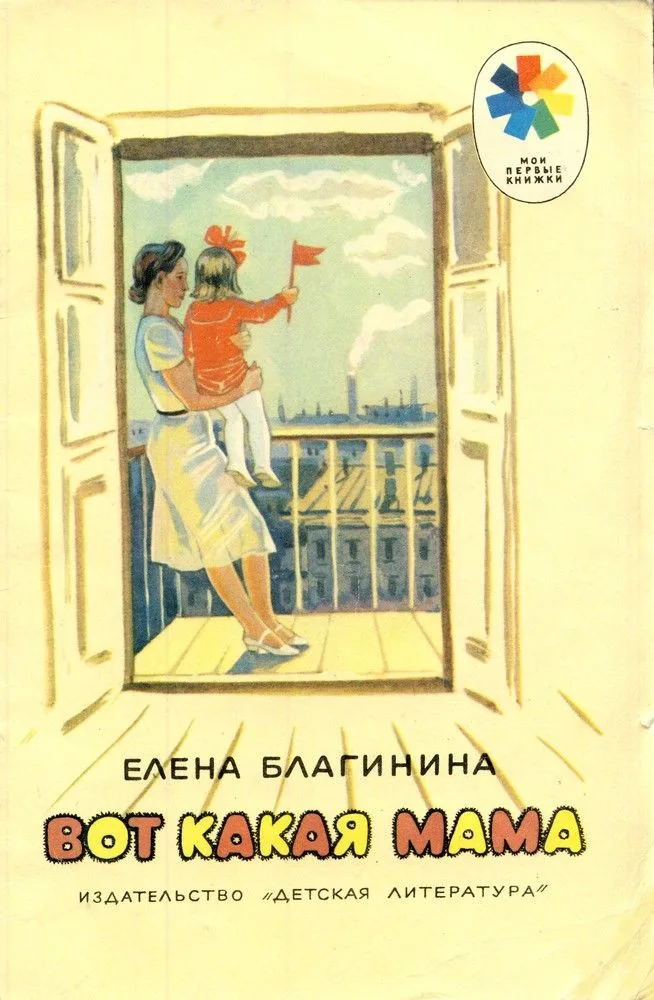 Вот какая мама