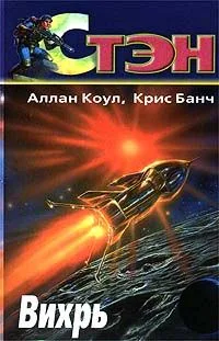 Вихрь