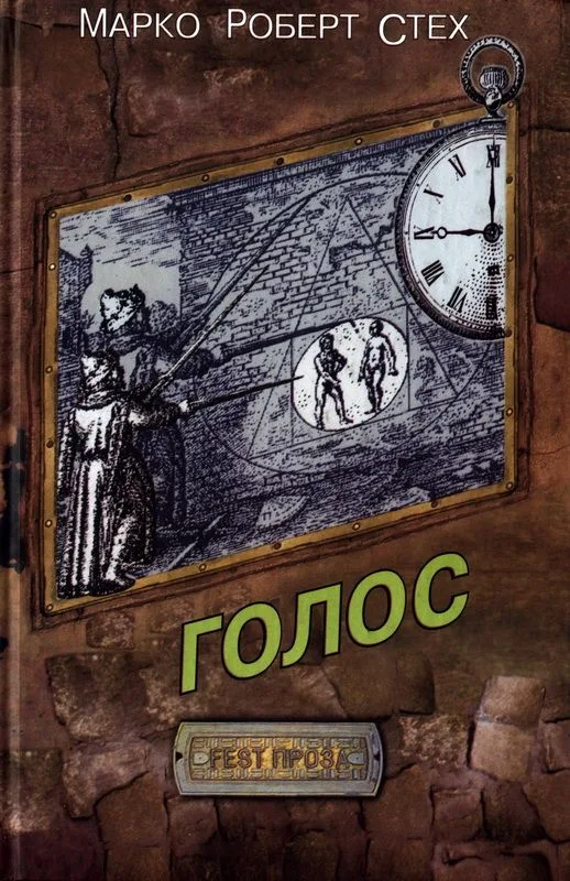 Голос