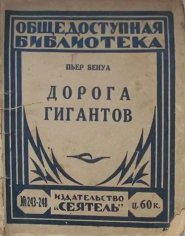 Дорога гигантов