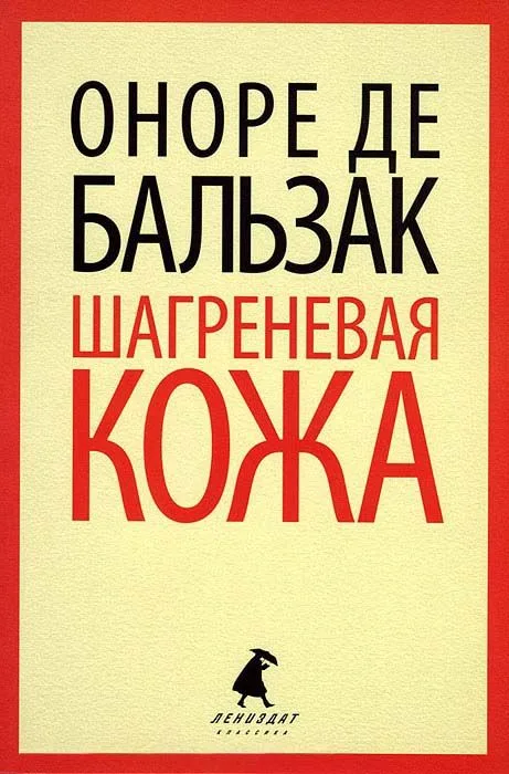 Шагреневая кожа