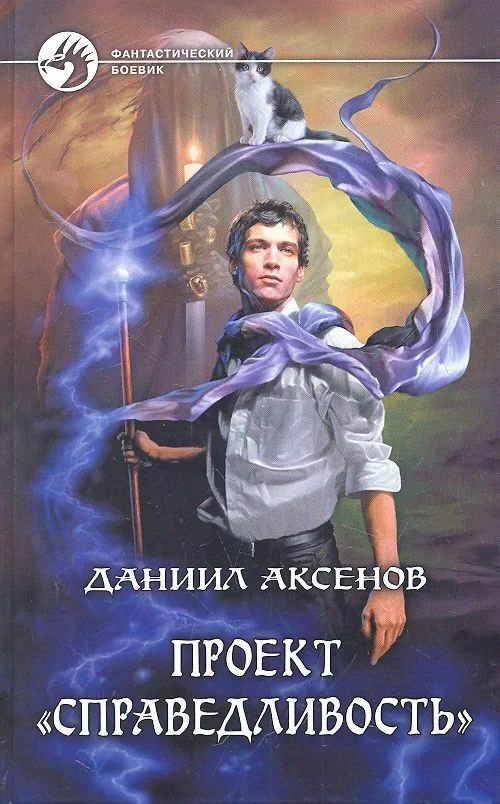 Проект «Справедливость»