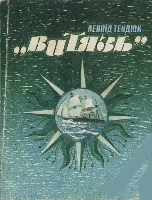 «Витязь»