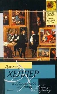 Вообрази себе картину