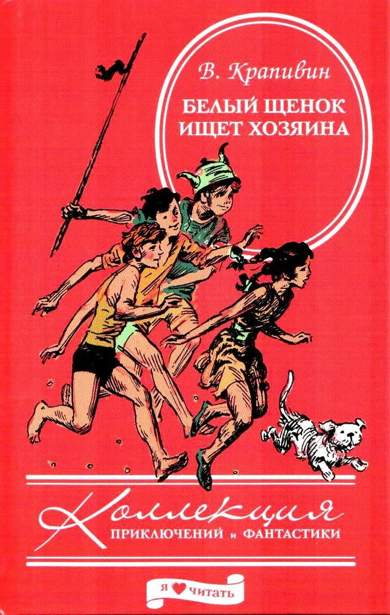 Белый щенок ищет хозяина