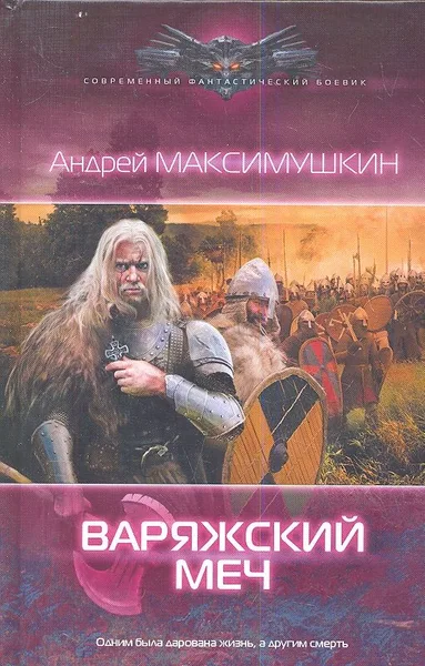 Варяжский меч