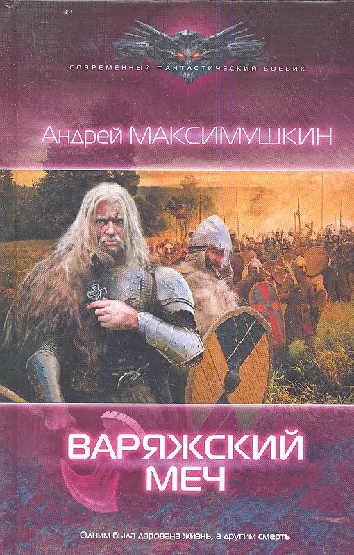 Варяжский меч