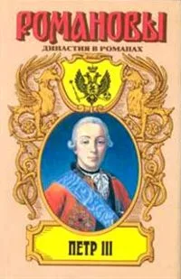 Пётр III