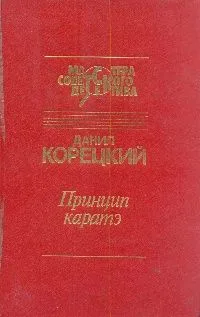 Принцип каратэ