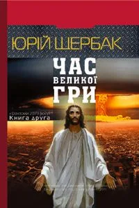 Сни Юлії і Германа