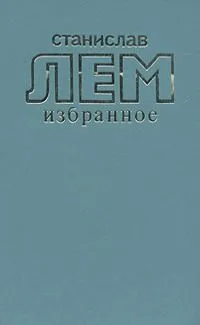 Избранное