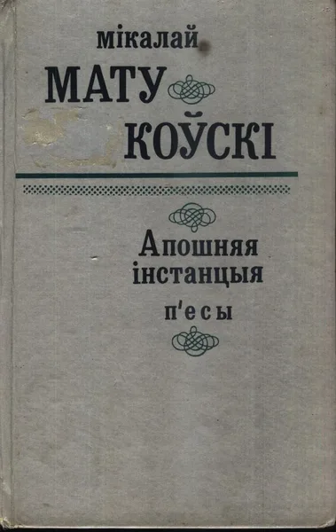 Апошняя iнстанцыя