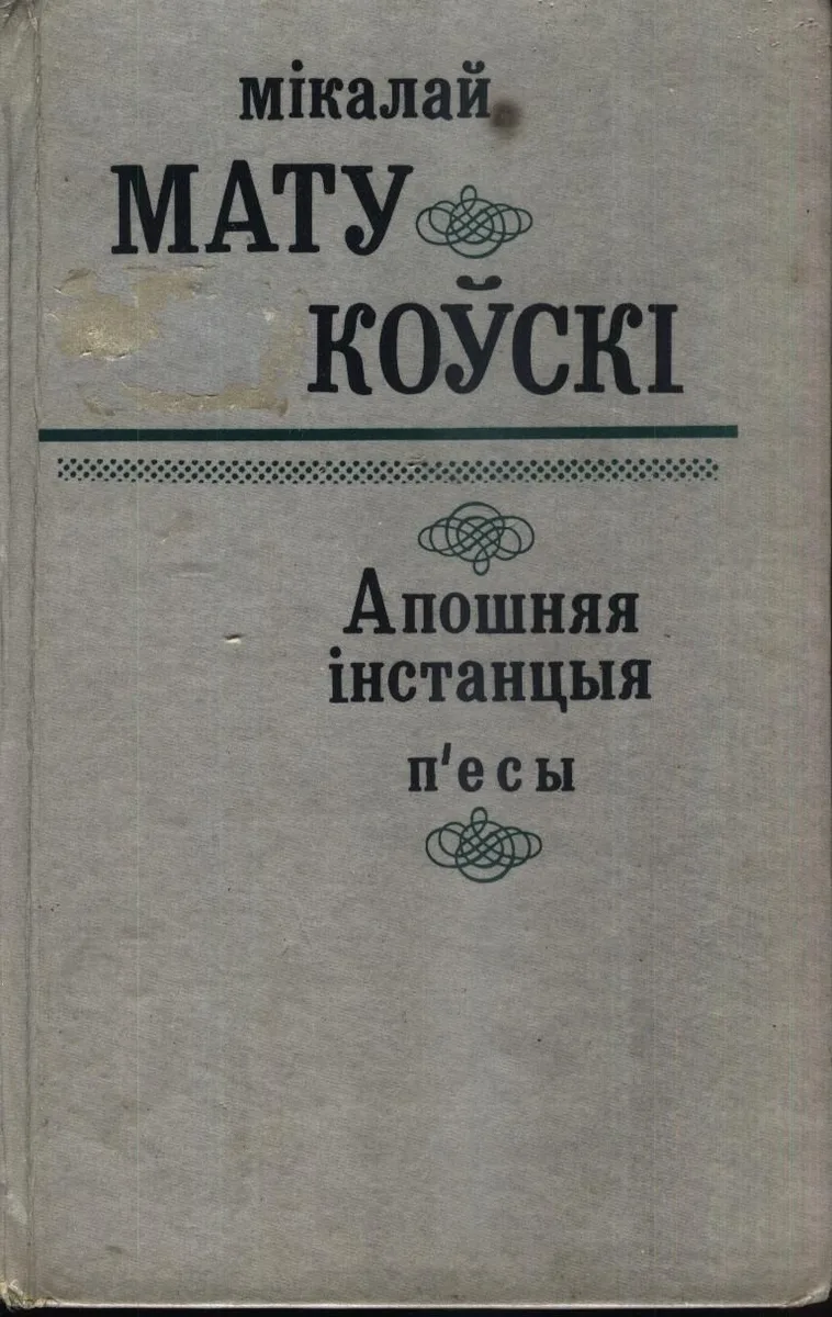 Апошняя iнстанцыя