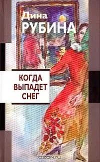 Когда выпадет снег