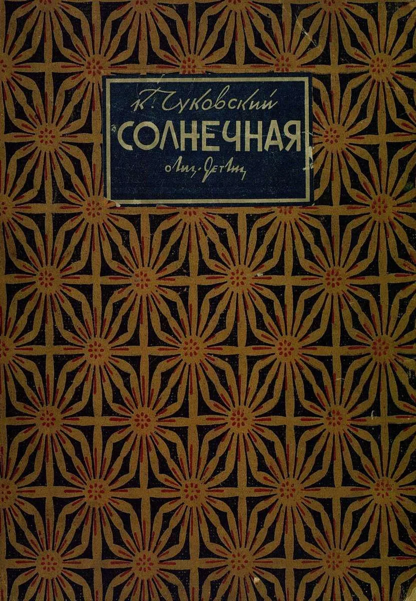 Солнечная