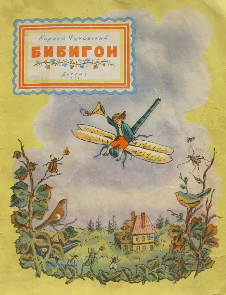 Бибигон