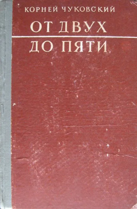 От двух до пяти