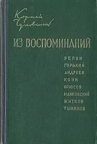 Из воспоминаний
