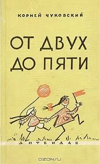 От двух до пяти