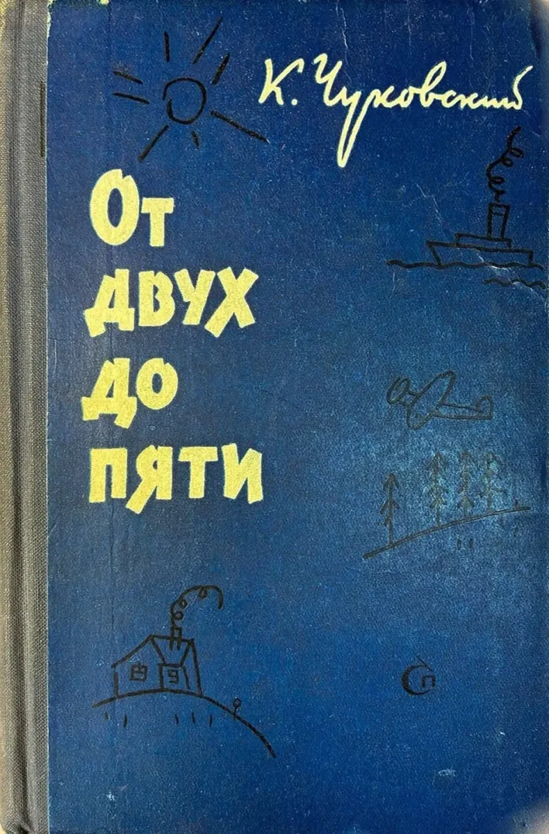 От двух до пяти
