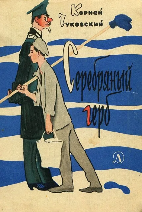 Серебряный герб
