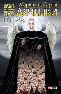 Пандем
