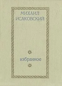 Избранное