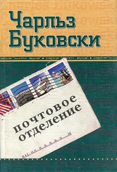Почтовое отделение