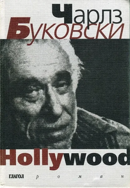 Hollywood