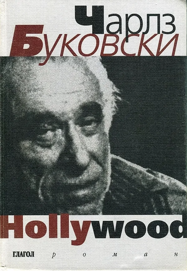 Hollywood