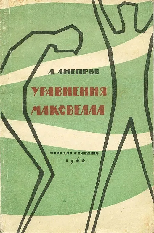 Уравнения Максвелла