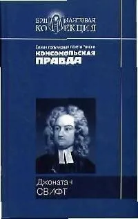 Путешествия Гулливера. Сказка бочки