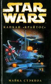 Капкан "Крайтос"
