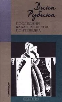 Последний кабан из лесов Понтеведра