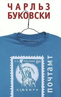 Почтамт