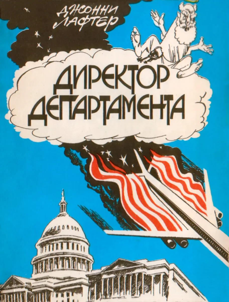 Директор департамента