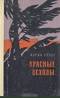 Красные всходы