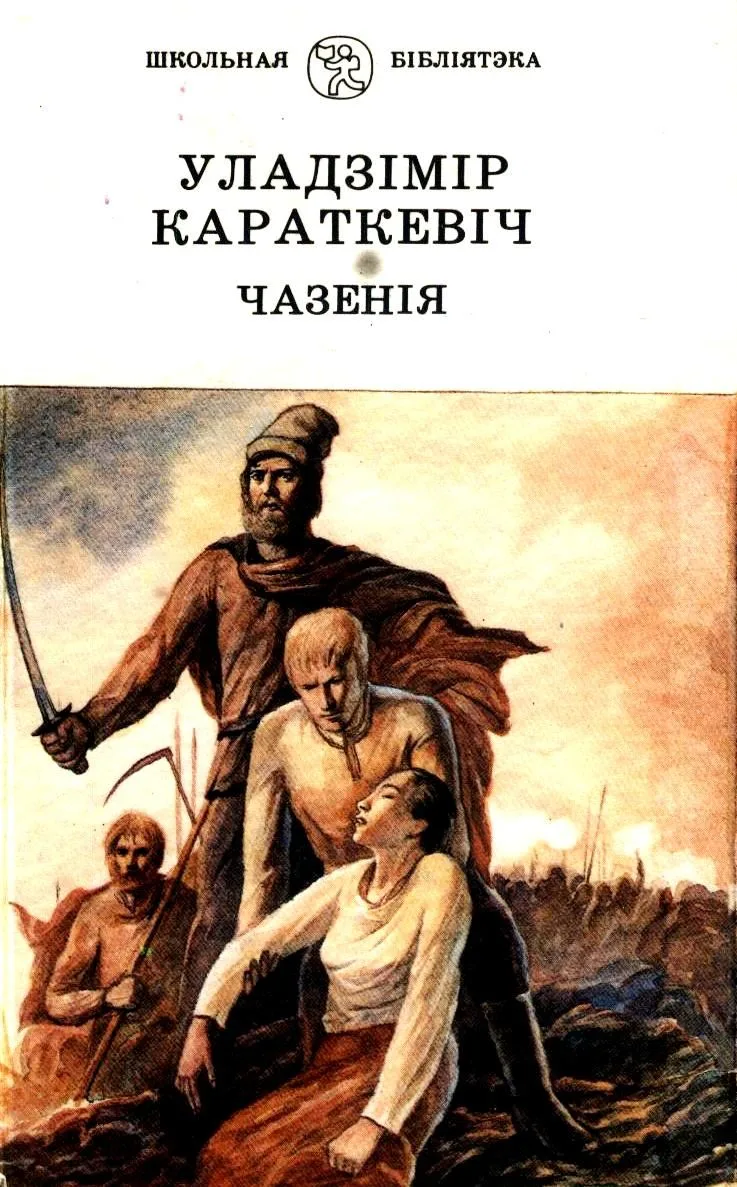 Чазенія