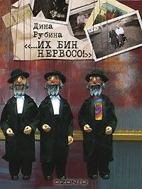"...Их бин нервосо!"