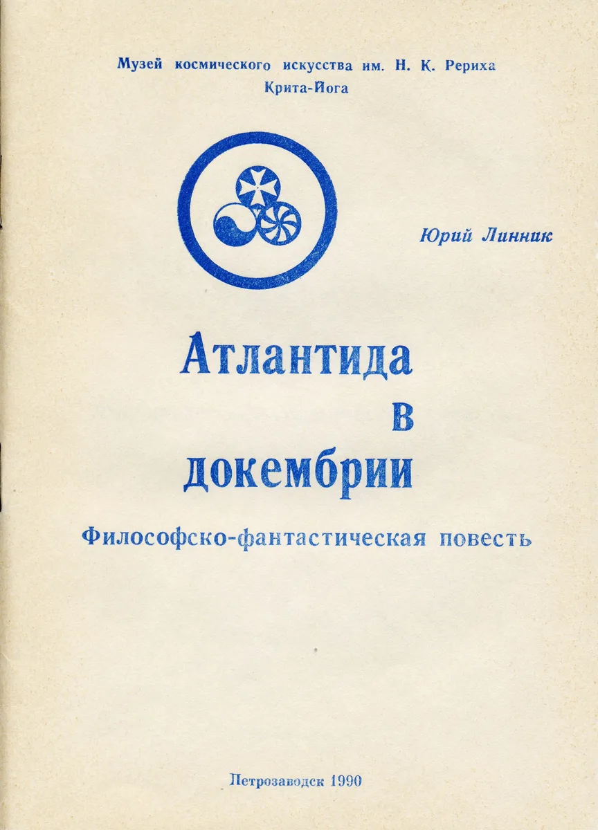 Атлантида в докембрии