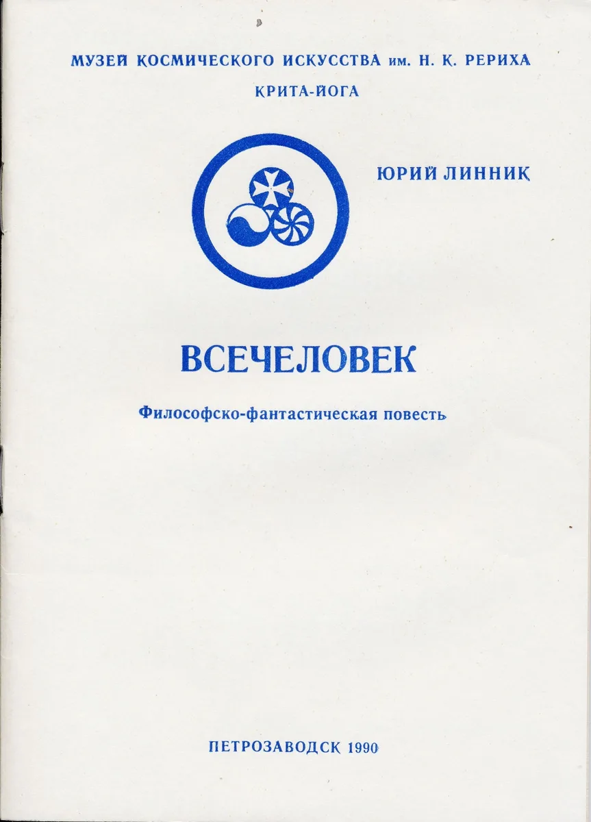 Всечеловек
