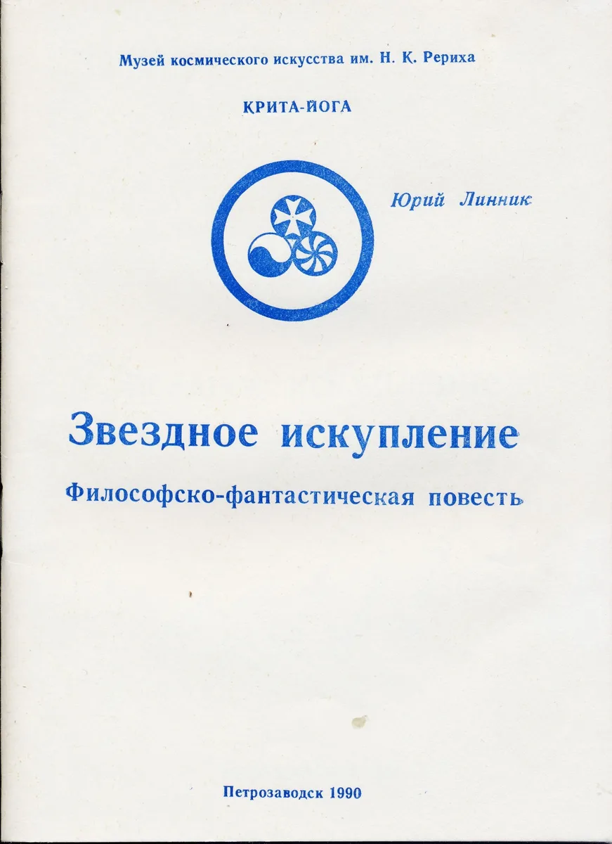 Звездное искупление