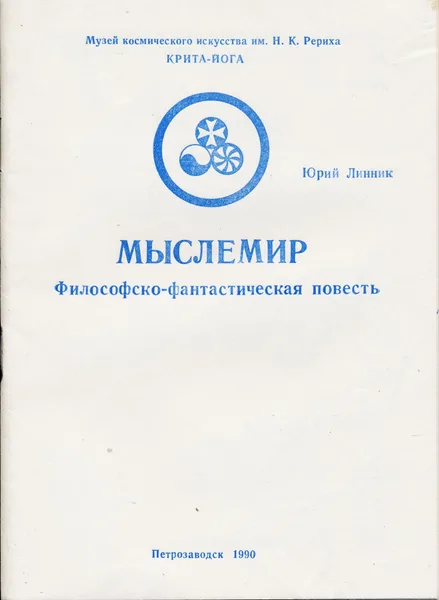 Мыслемир