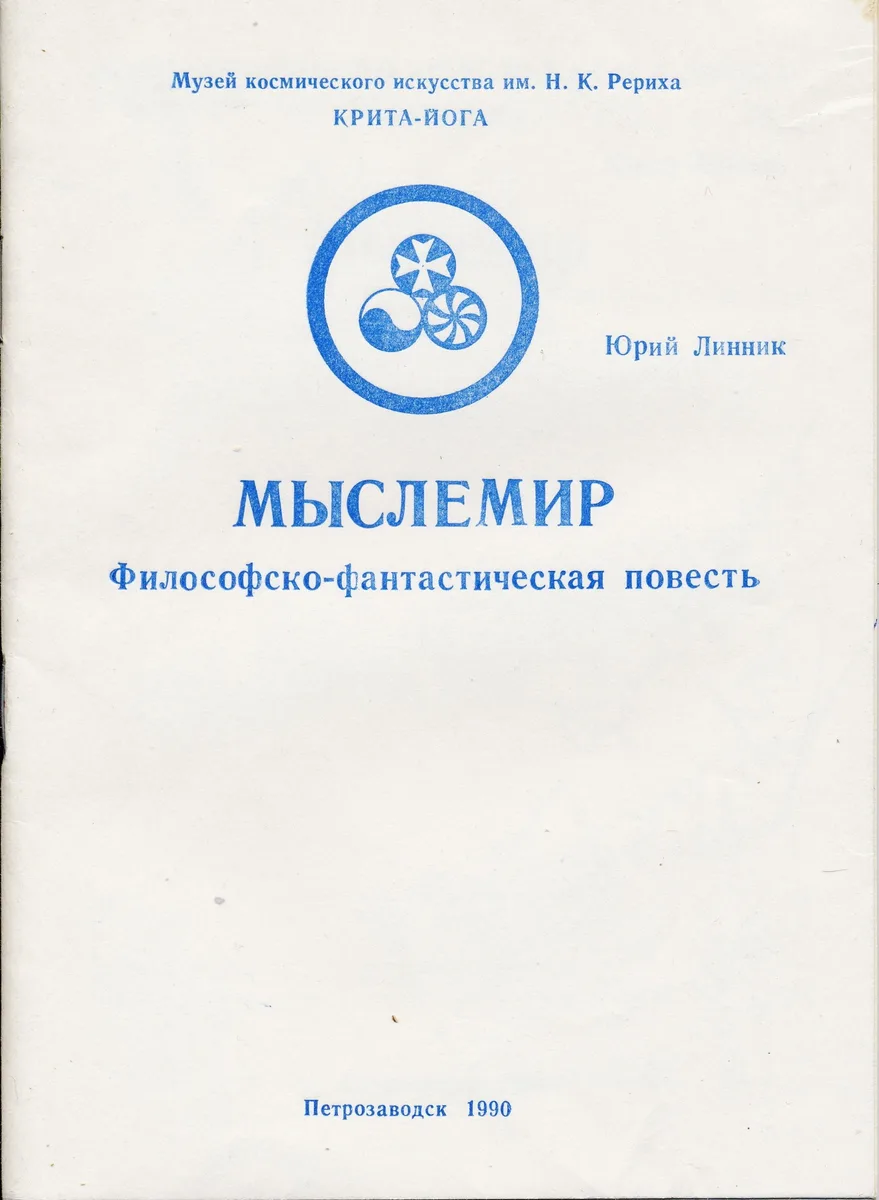 Мыслемир