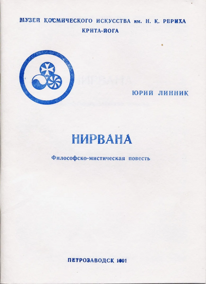 Нирвана