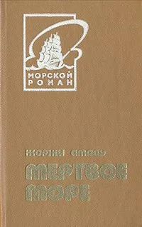 Мертвое море
