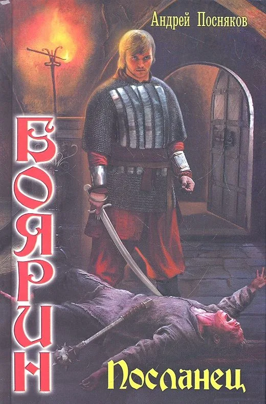 Посланец